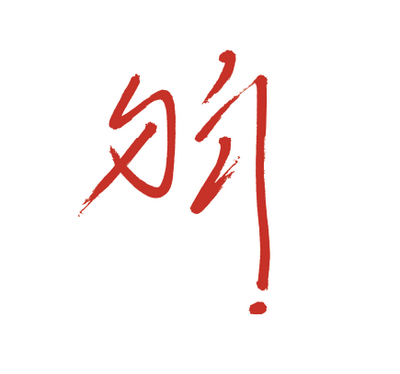 Master Tai's Signature.png